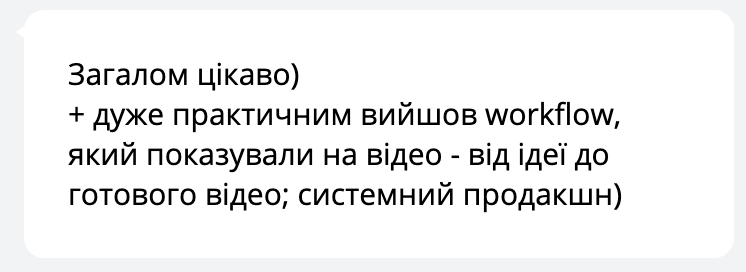Відгук студента 3