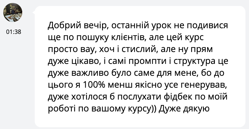 Відгук студента 6